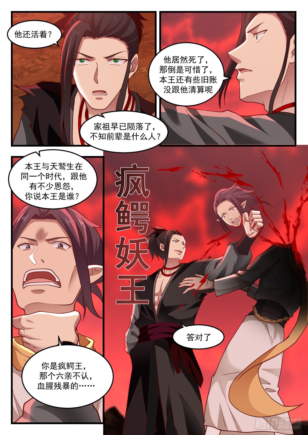 1392 疯鳄妖王3