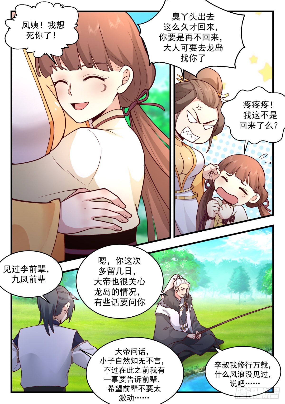 2316 西域陷落篇---来者不善6