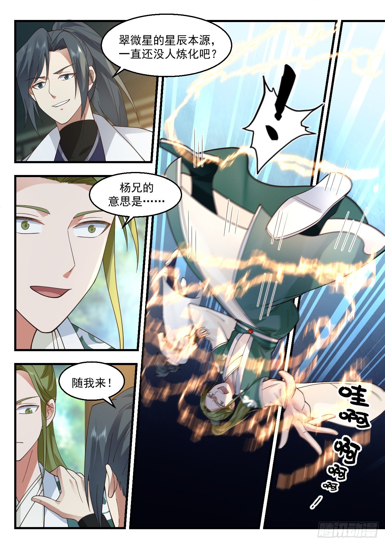 2196 守卫恒罗篇-顺应天道5