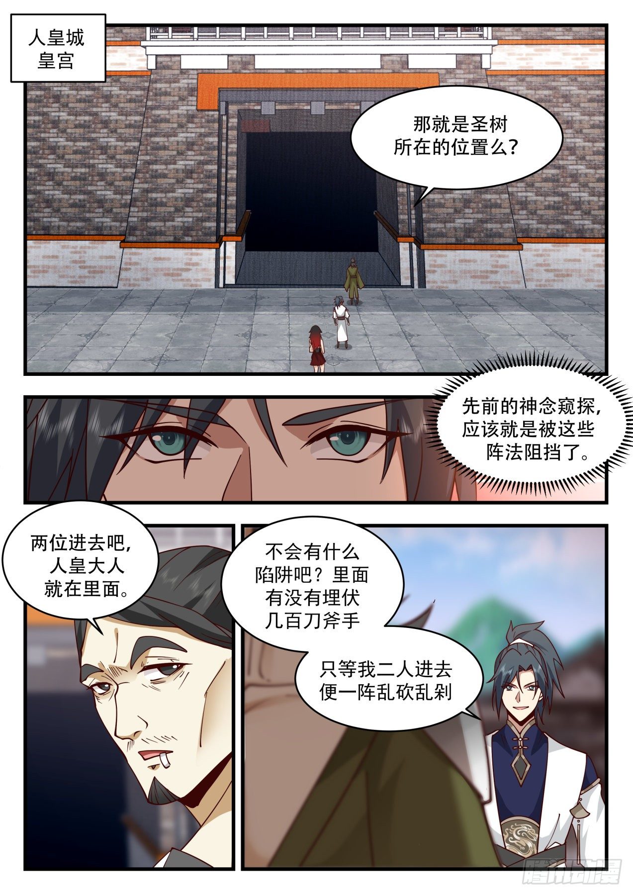 2099 魔族再现篇-人皇1