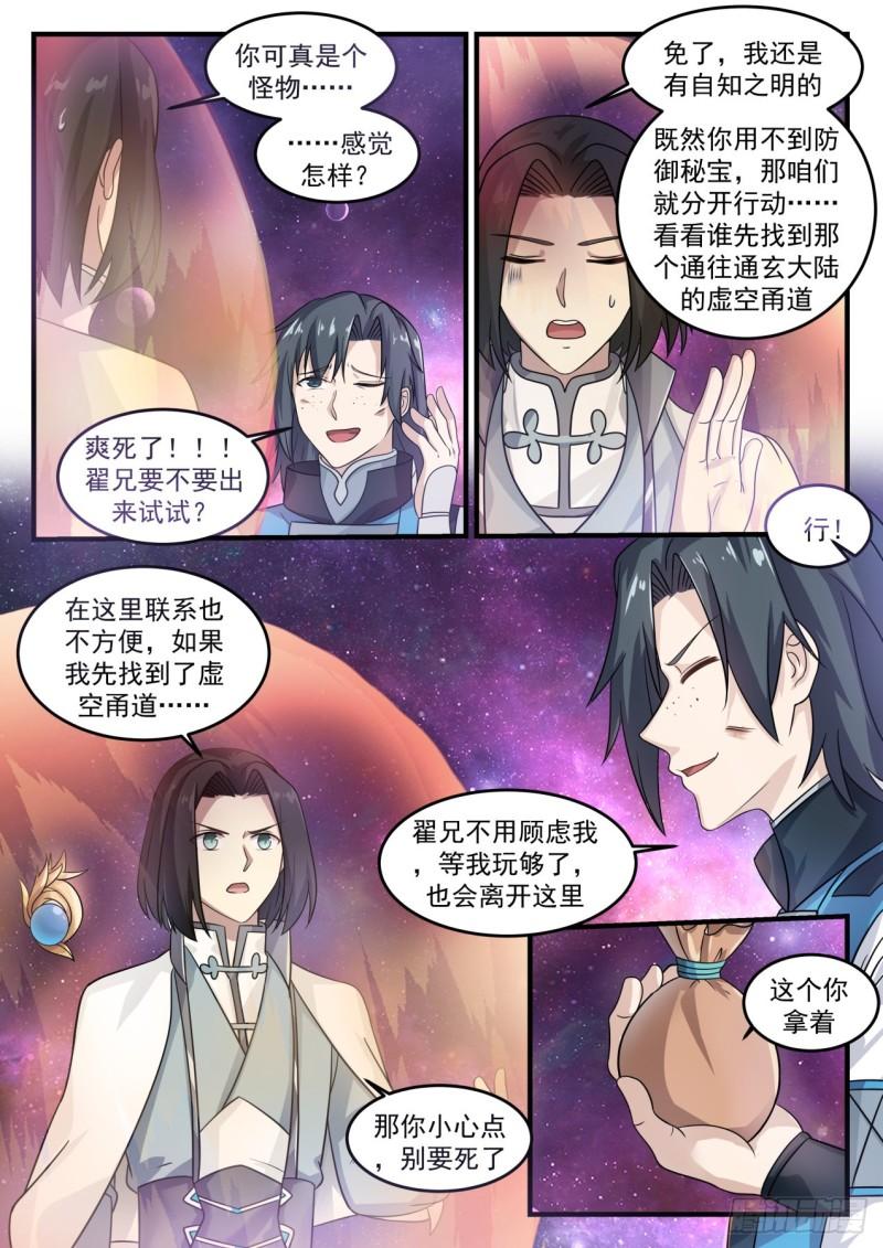 685 星空淬链1
