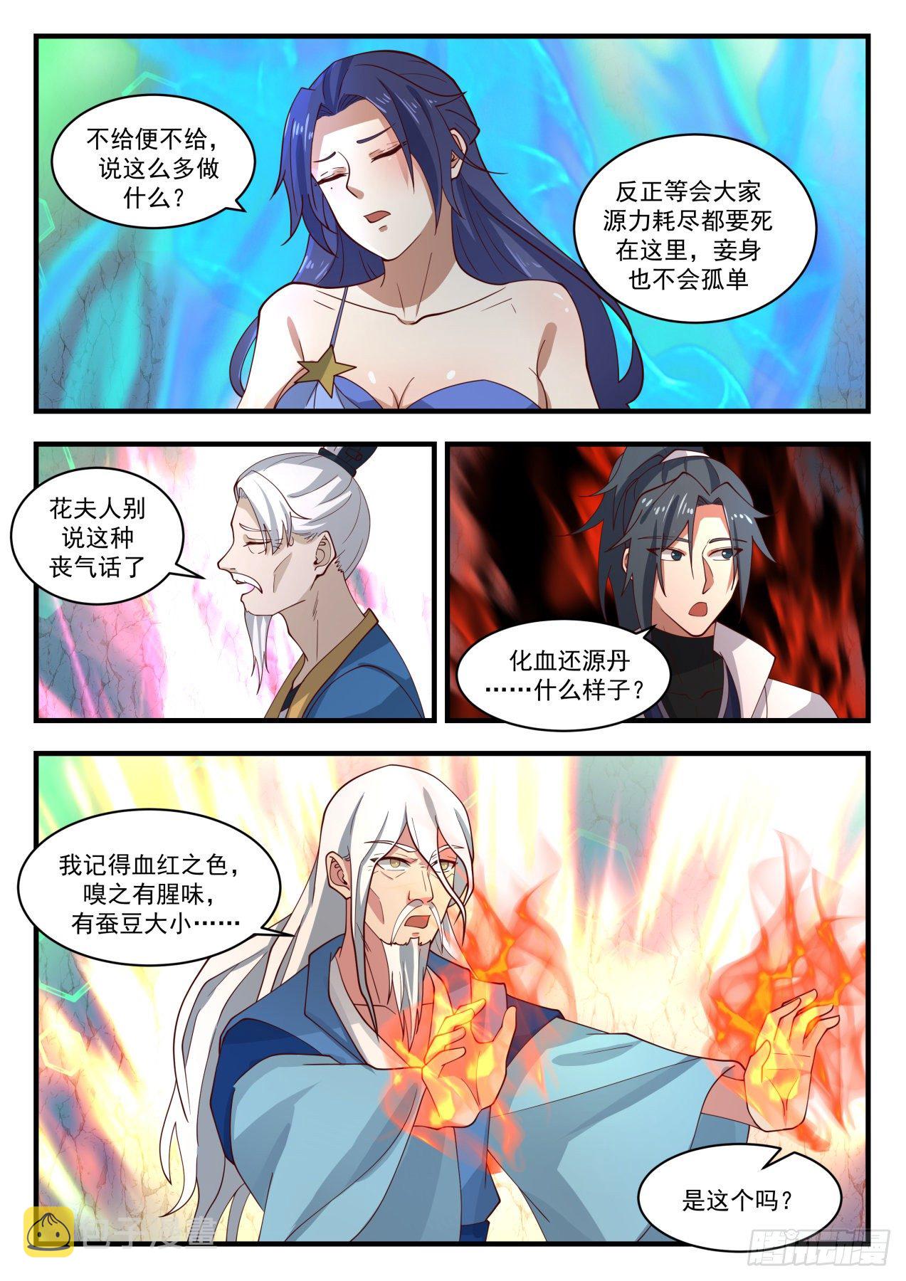 1689 化血还源丹7