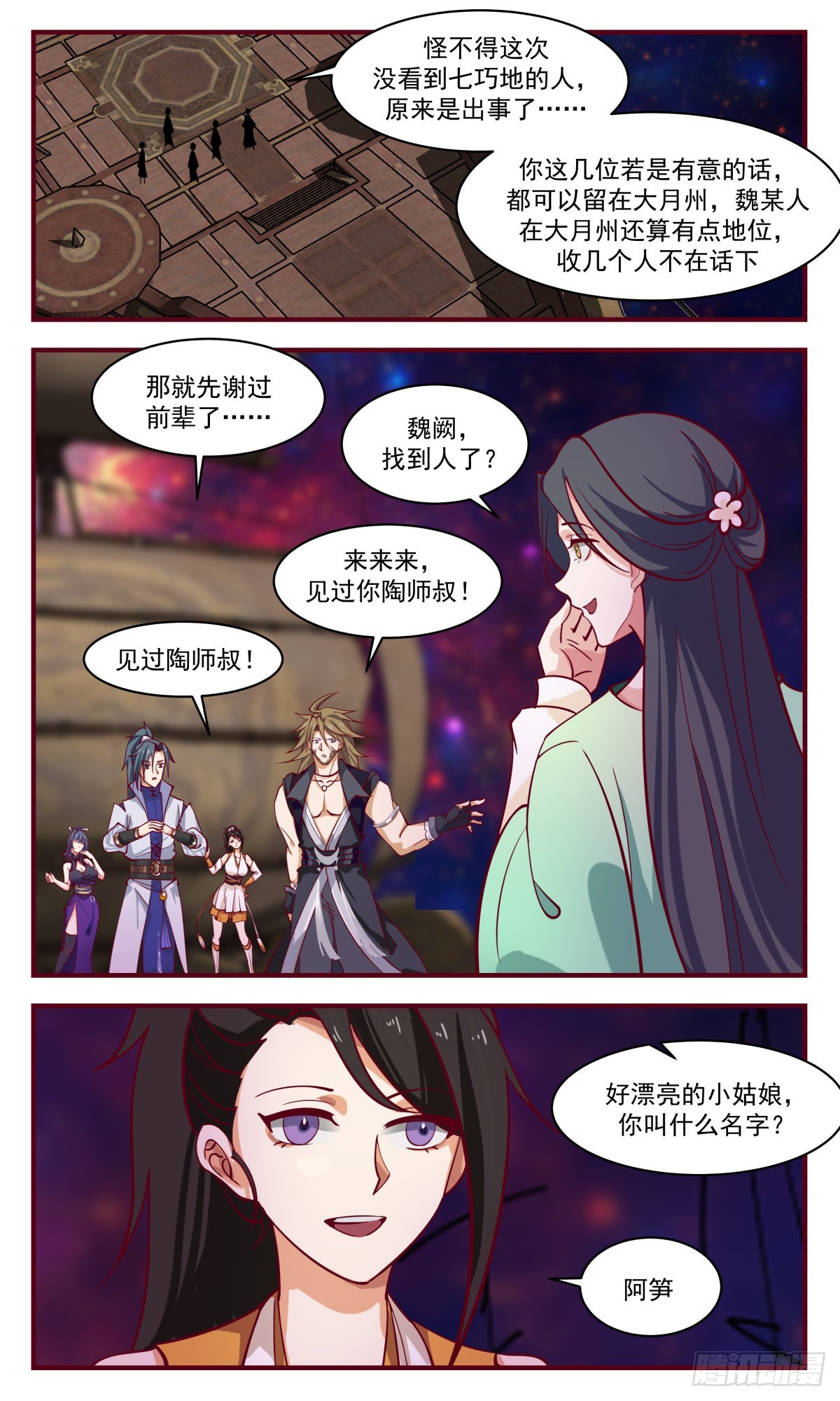 2609 第一栈篇-回光返照5