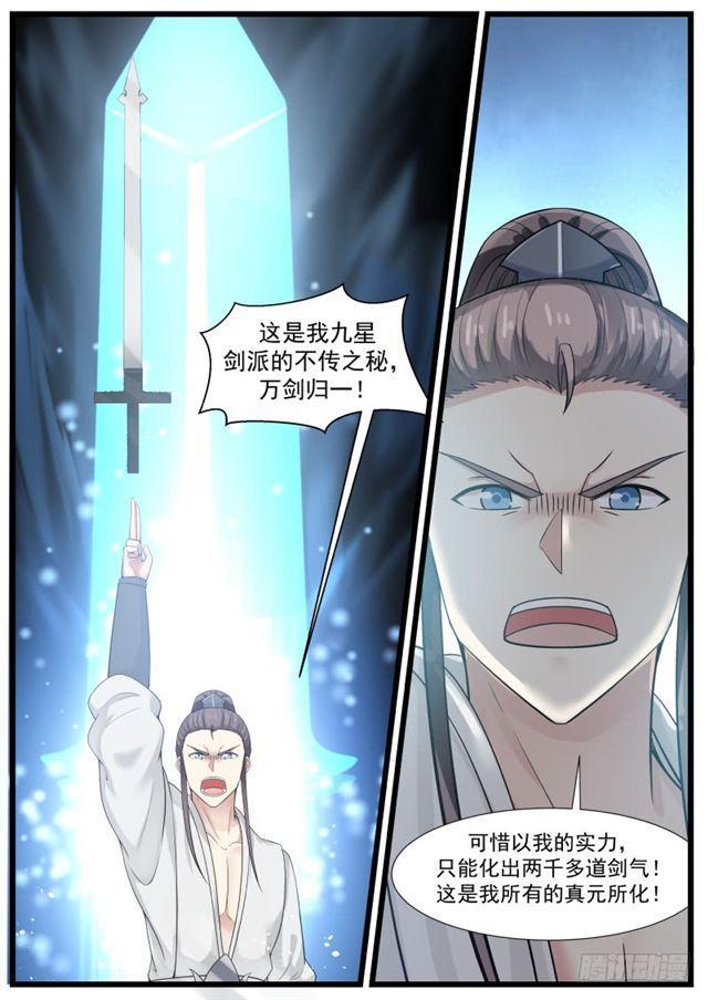 200 修罗剑对万剑归一8