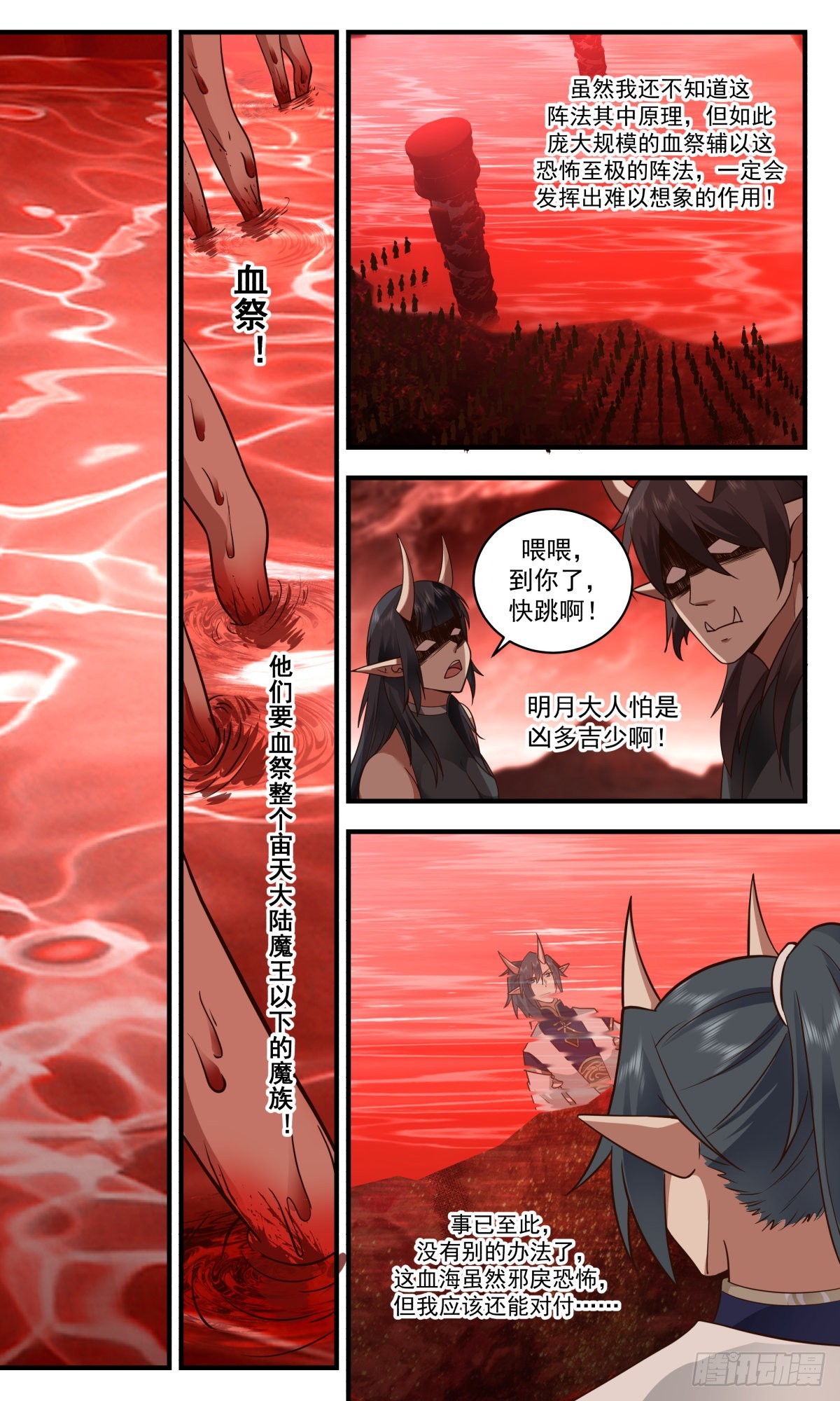 2410 人魔大战篇---骇人血阵7
