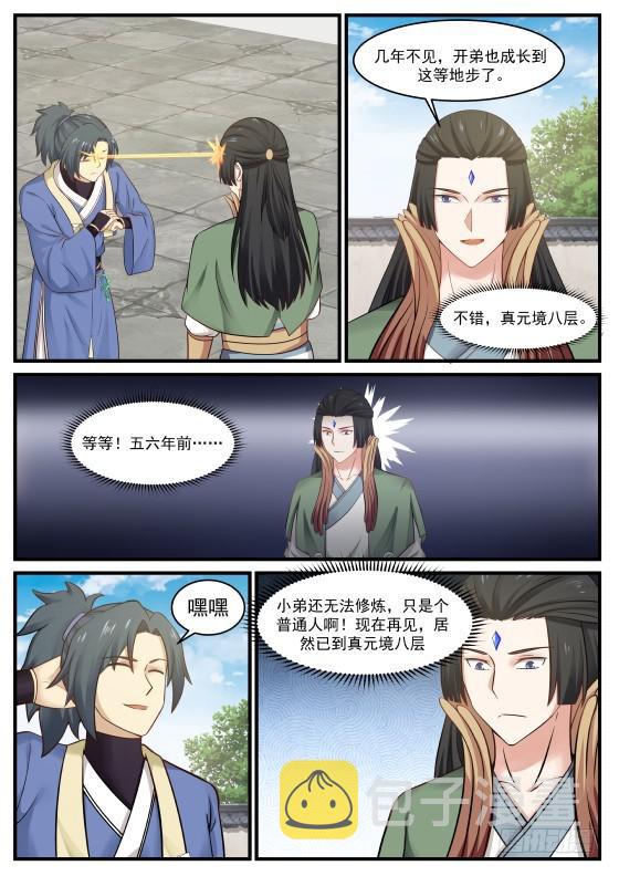 353 哈哈，那小子来啦！6