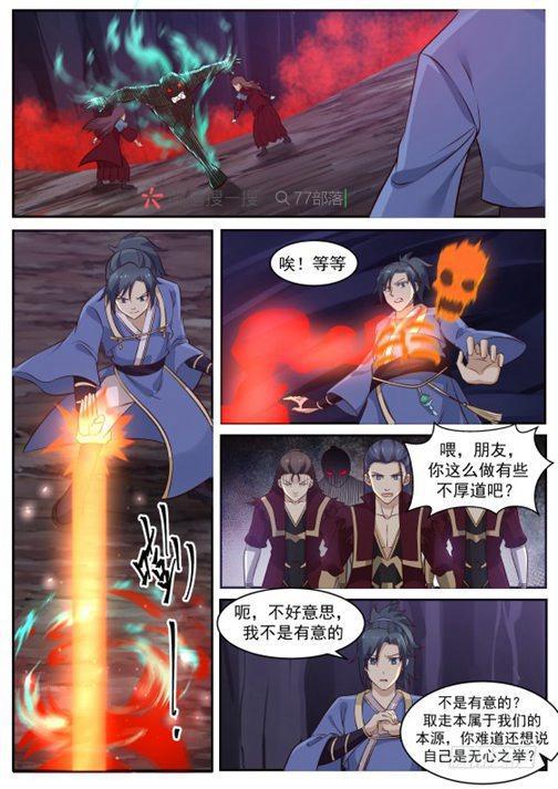 266 炼化邪灵9