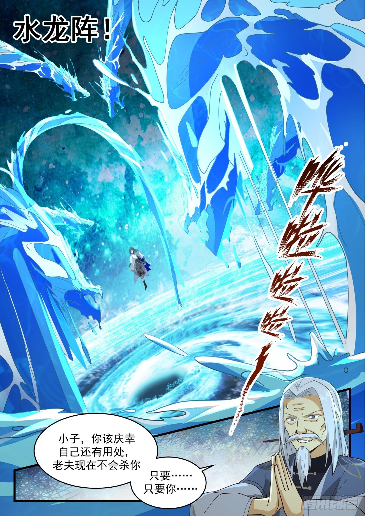 2066 魔族再现篇-幻阵水龙11