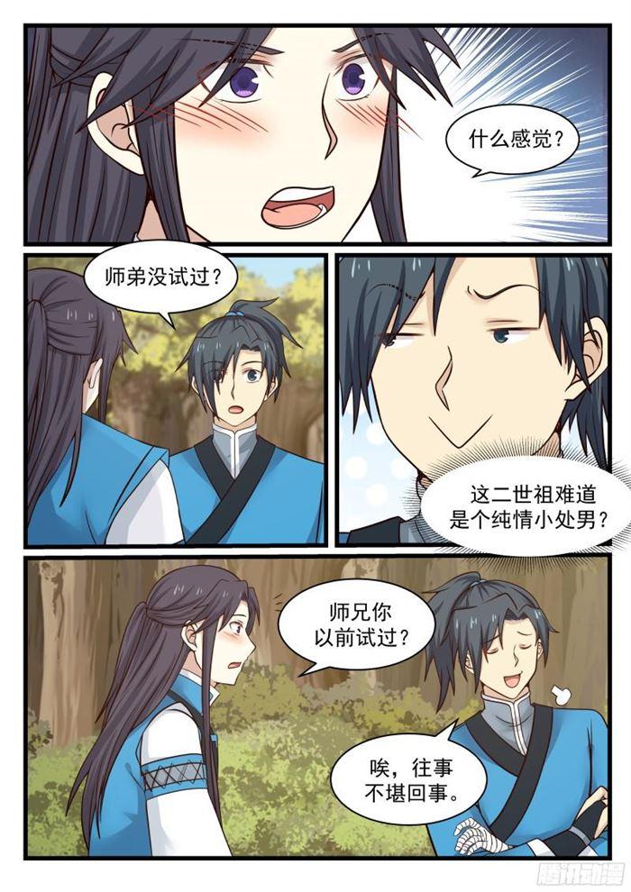 33 淬体境八层16
