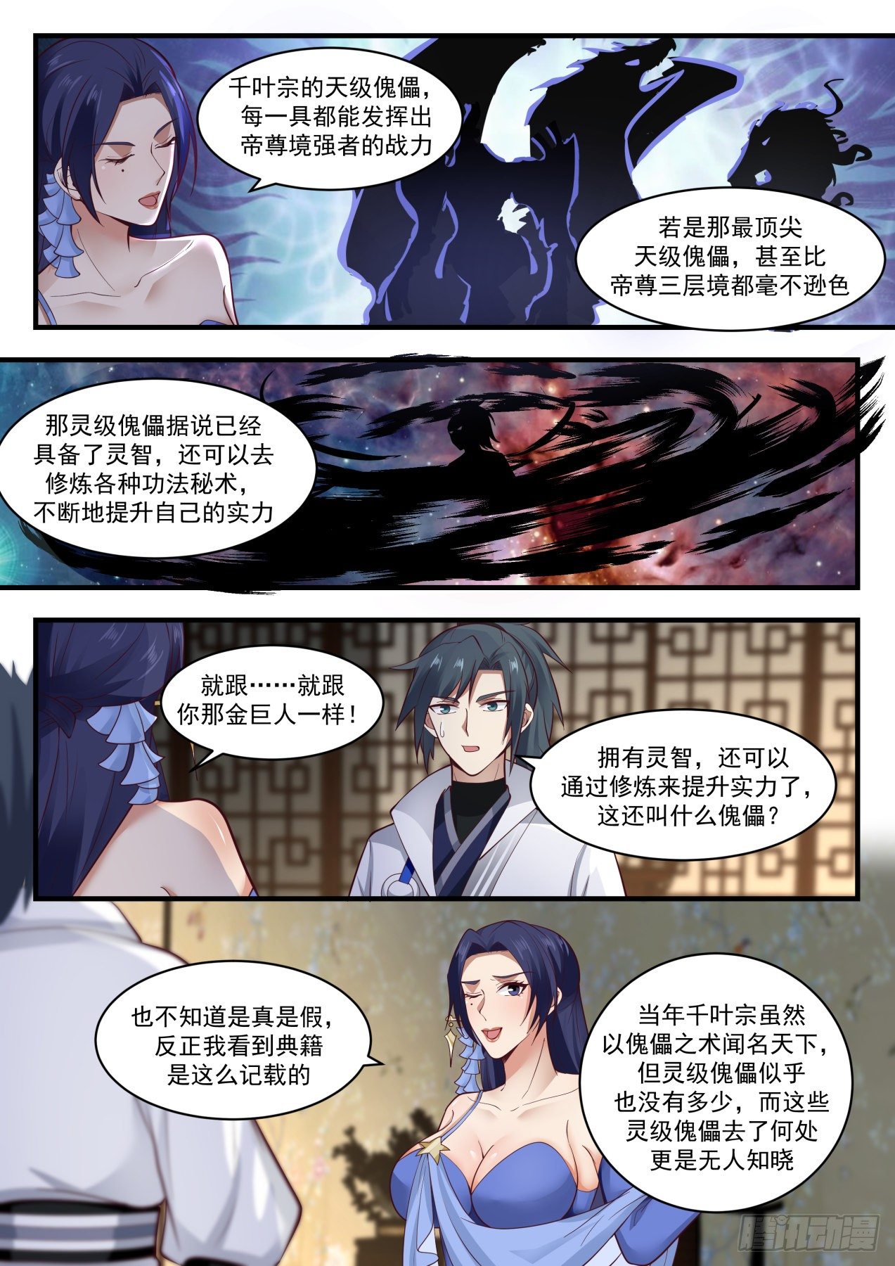 1818 千奇百怪的傀儡8
