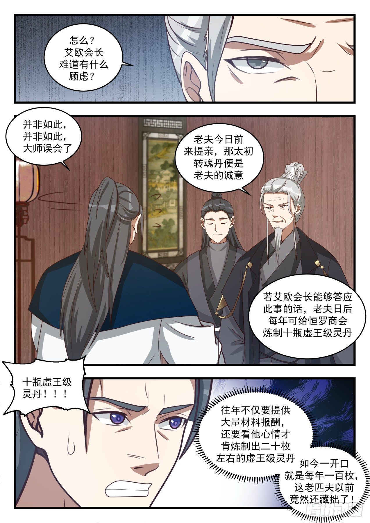 1540 提亲10