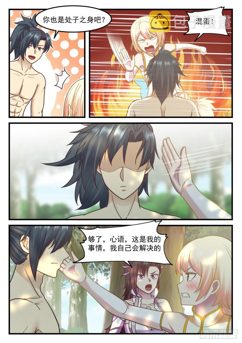 609 你真是个禽兽12