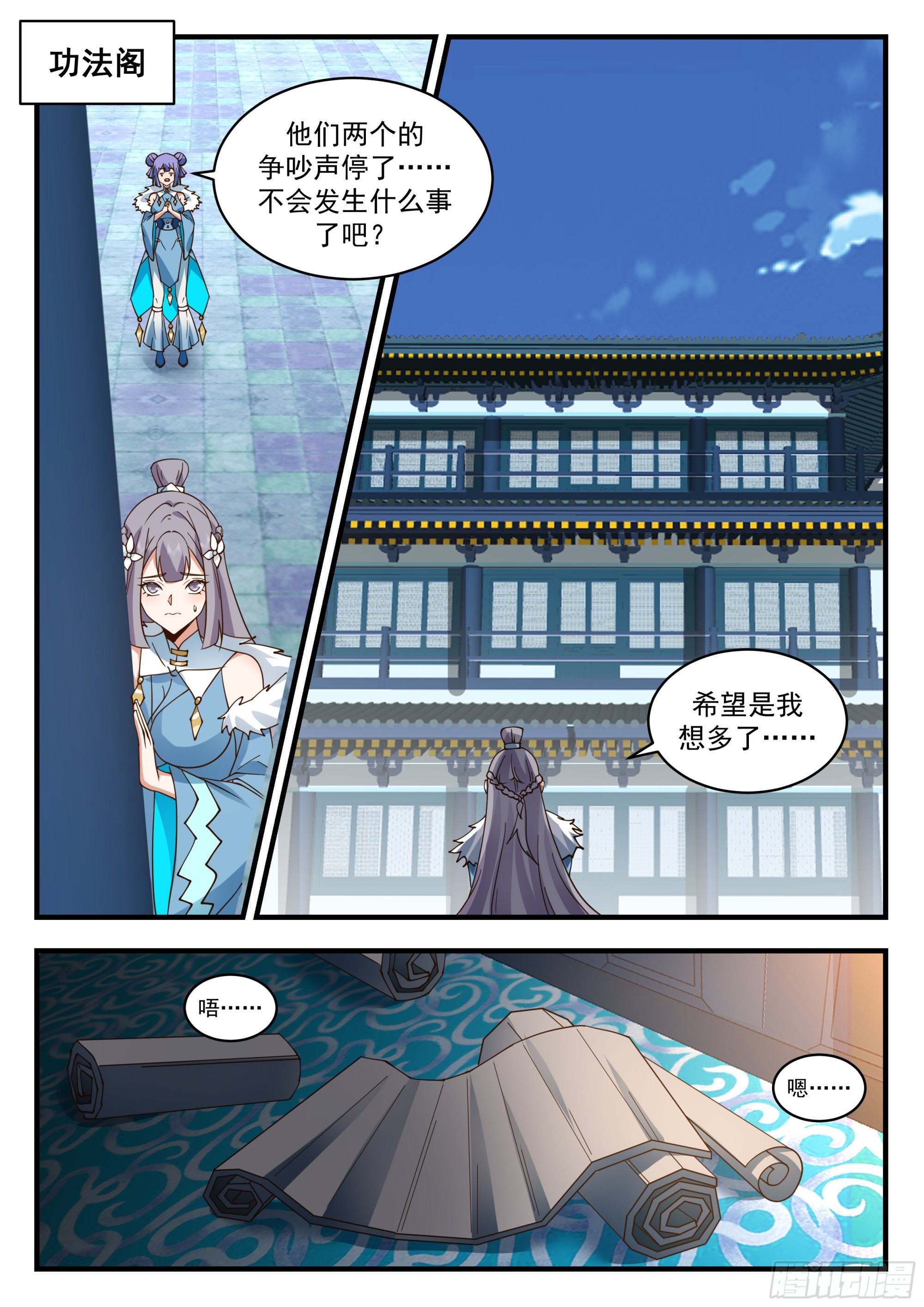 2250 统一北域篇---口是心非1