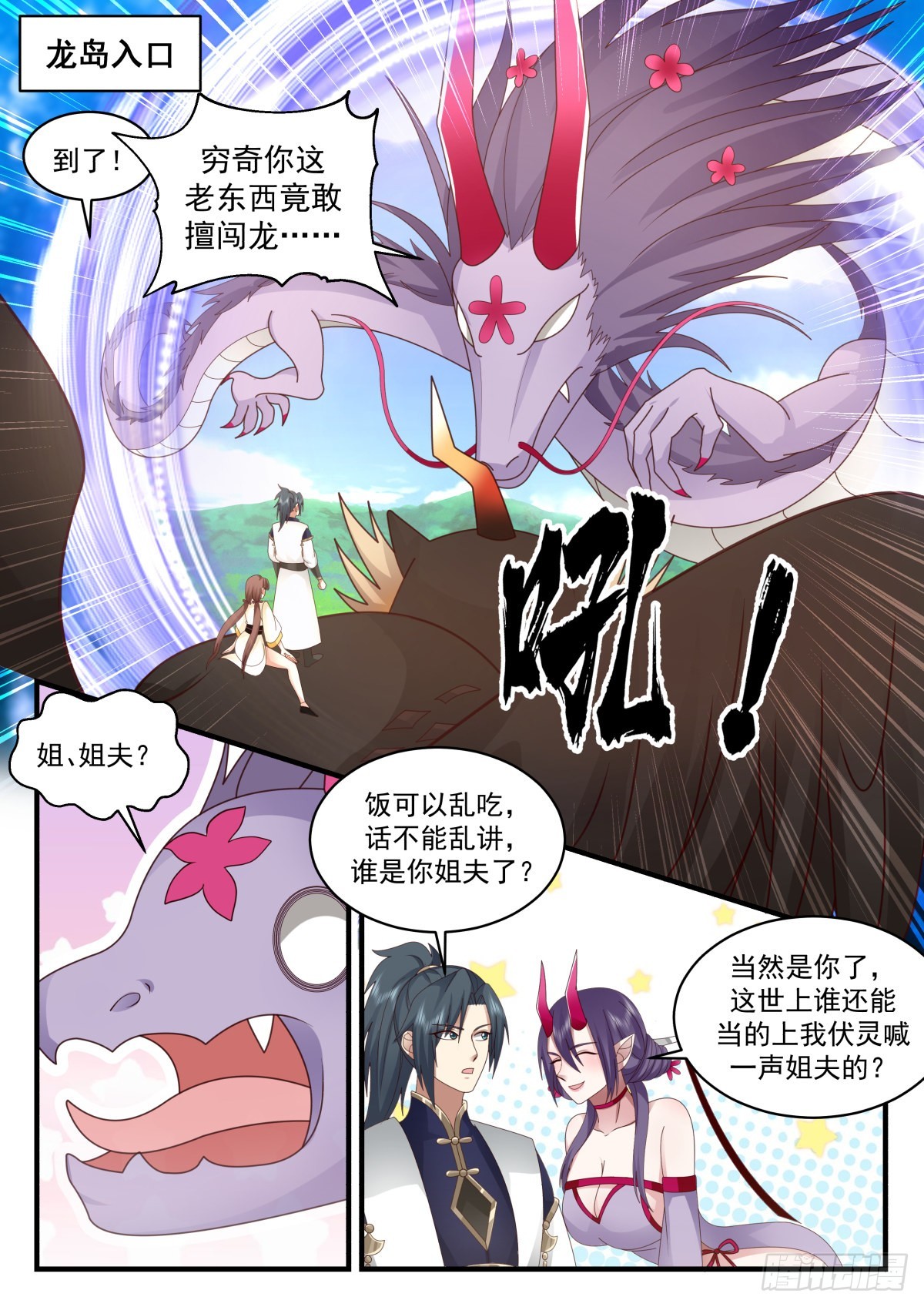 2301 东域篇---重返龙岛7