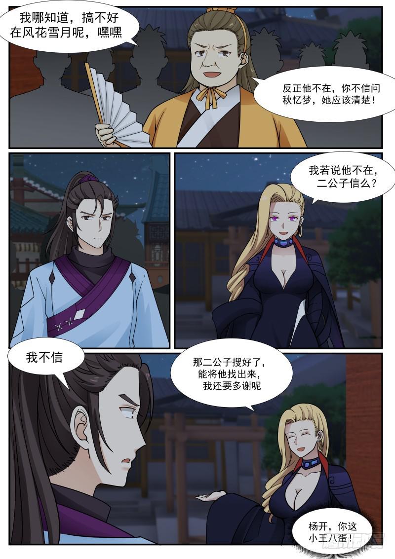 378 进攻杨开府1