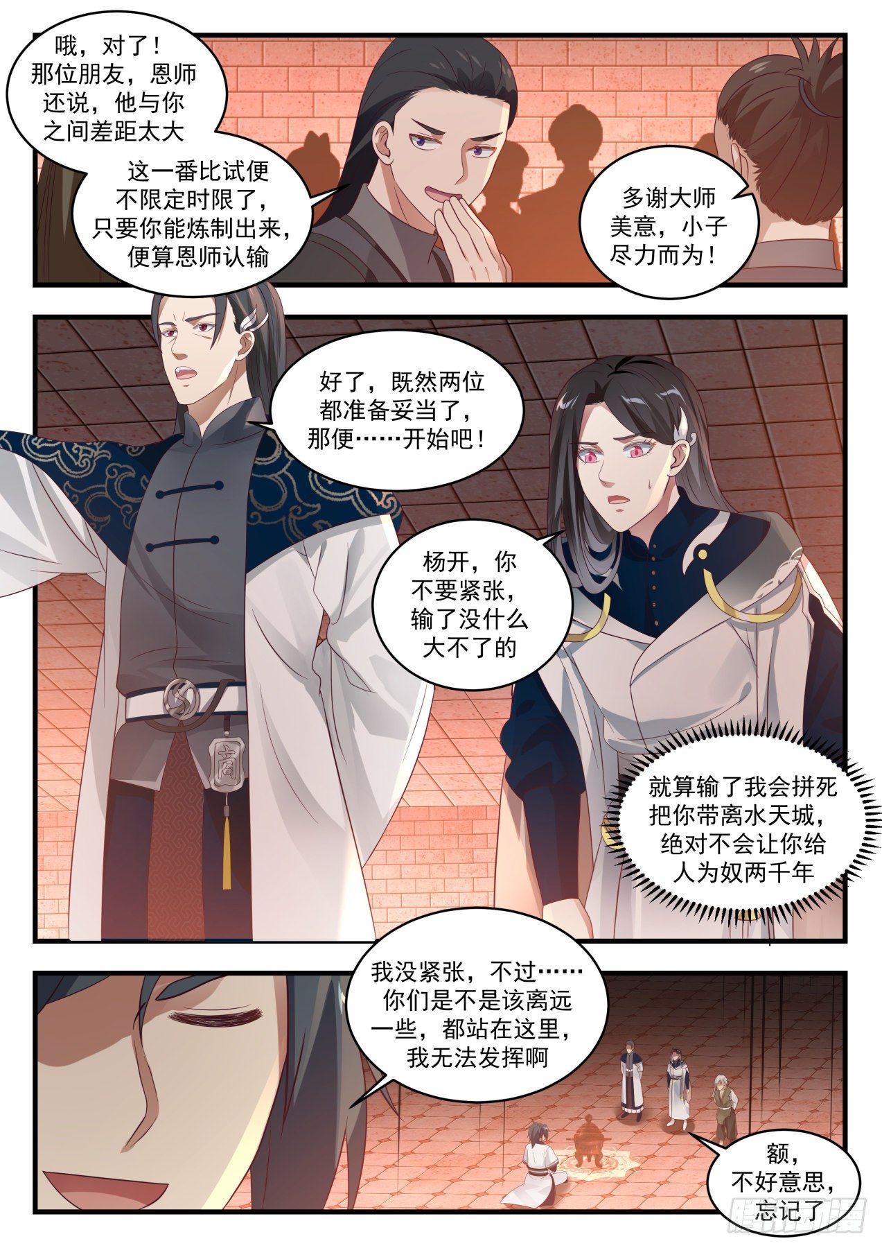 1543 自暴自弃8