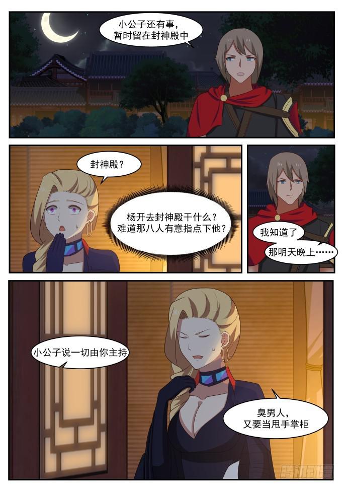 434 因祸得福8