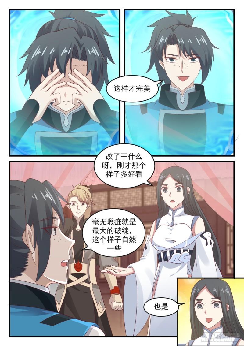 669 易容秘宝7