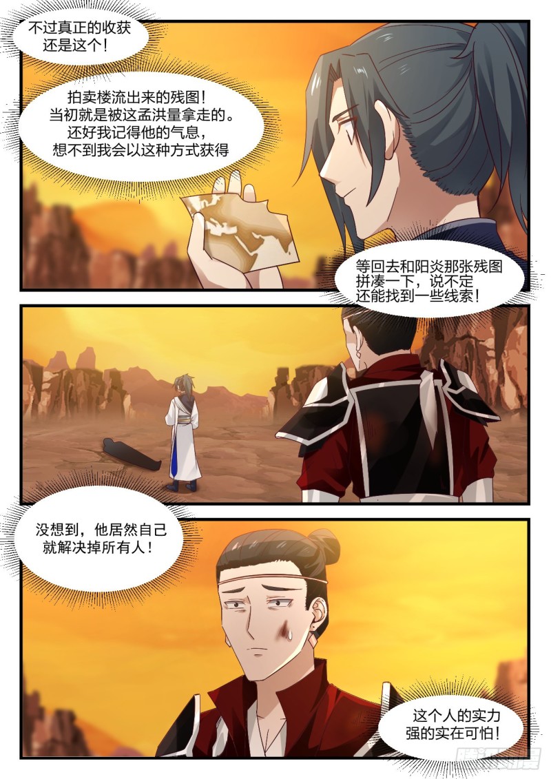 1090 残图入手11