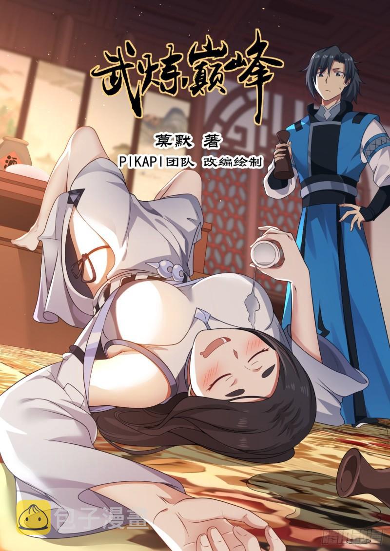 751 观摩大师炼丹0