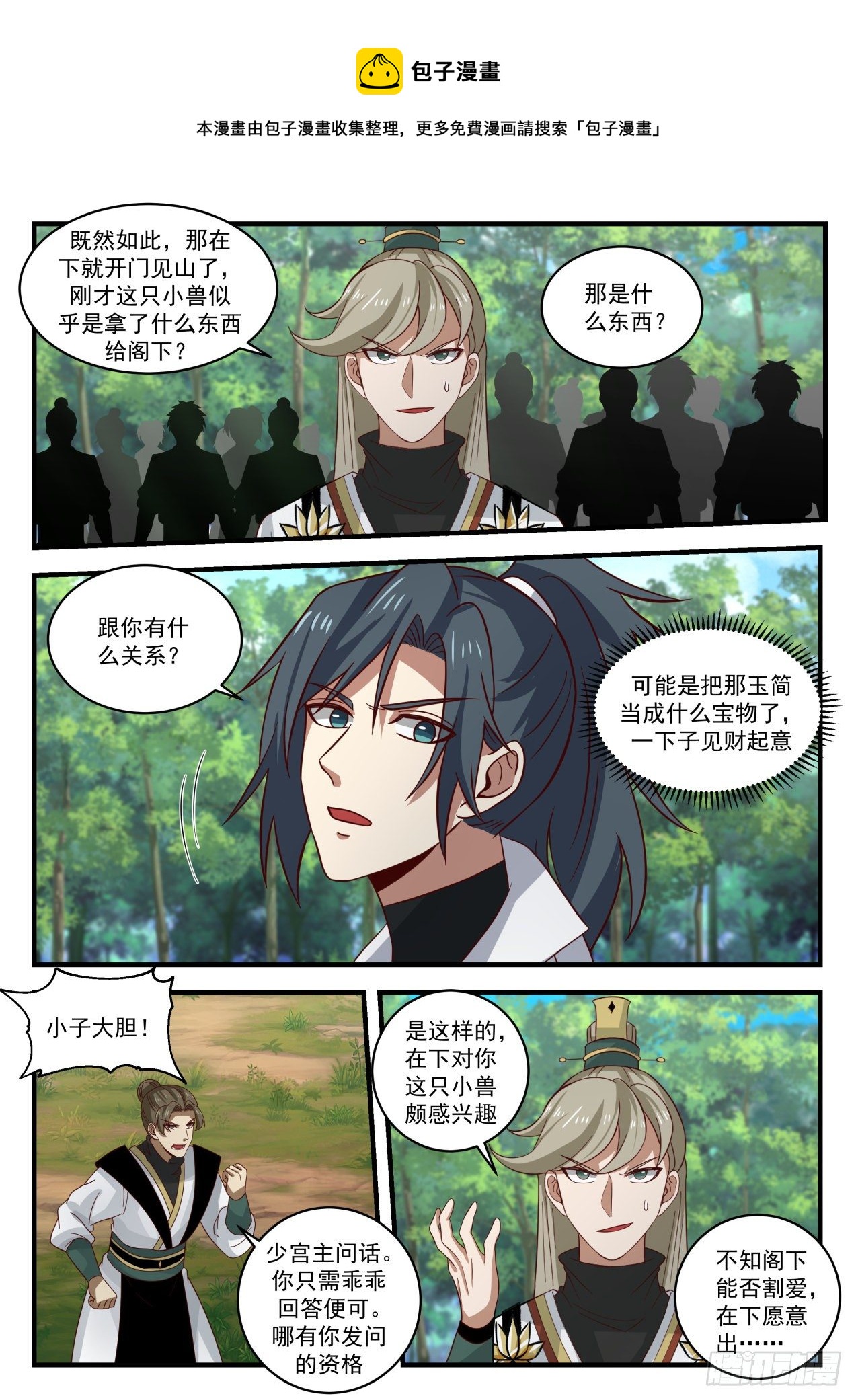 1611 黄雀在後11