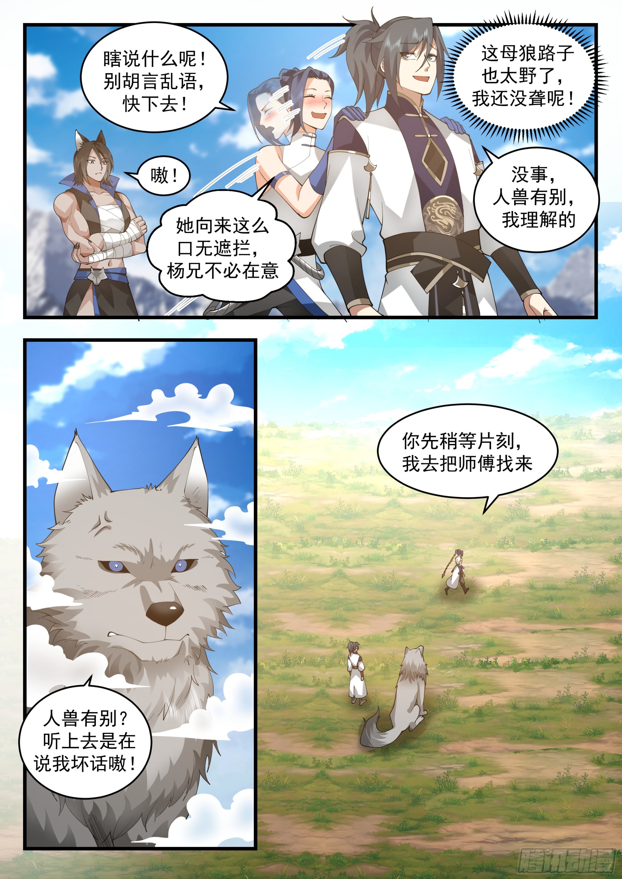 2287 东域篇---衆矢之的12