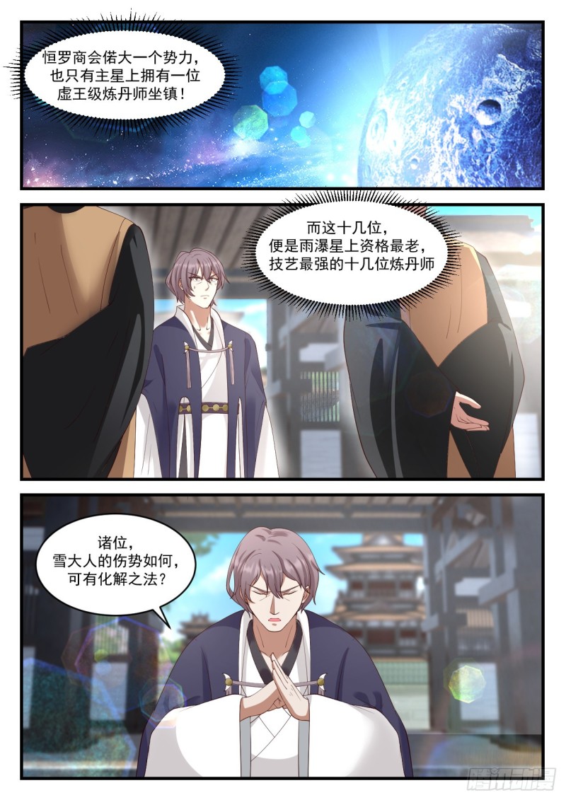 942 虚王级炼丹师3
