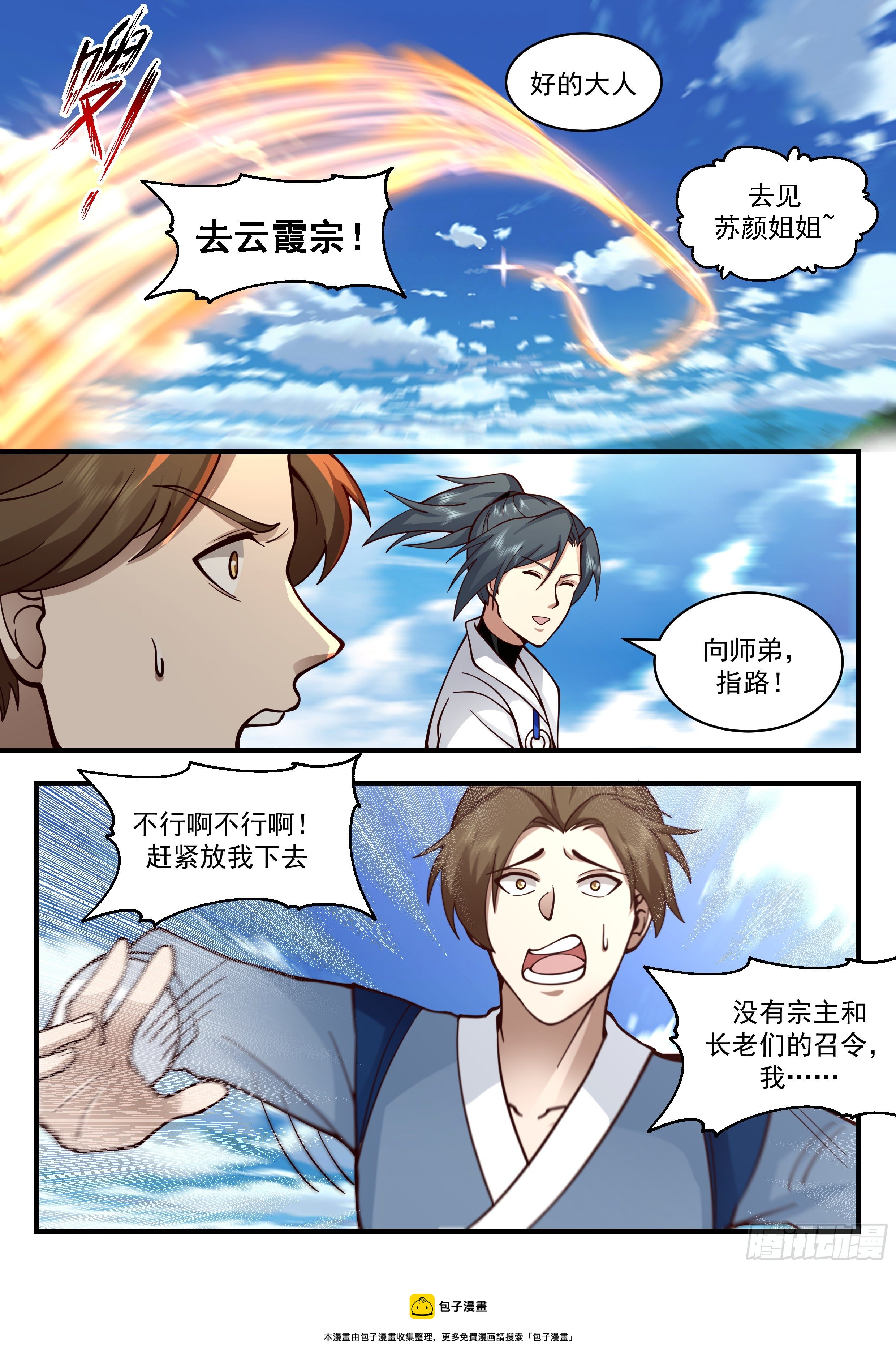 2178 祖域篇-前往云霞宗4