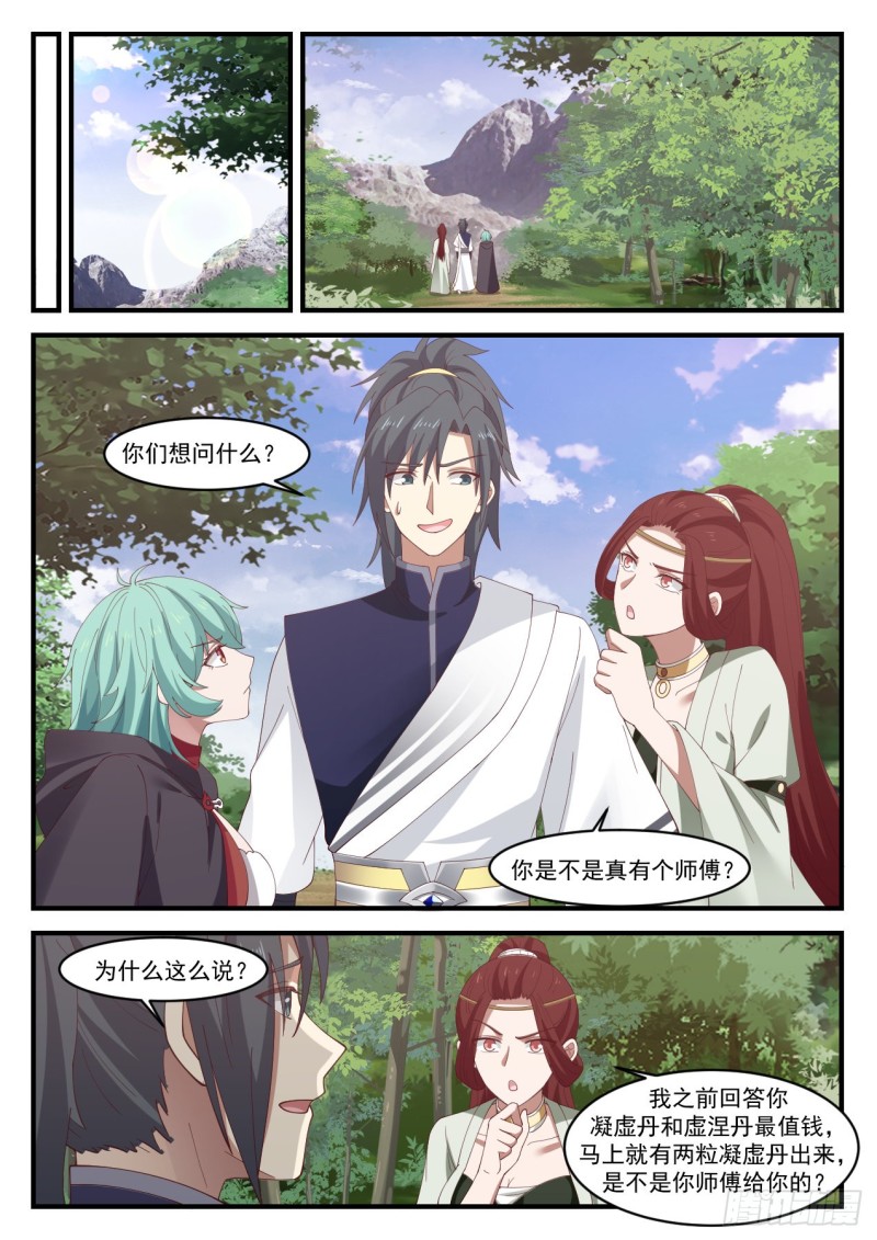 1069 你是不是真有师傅？2