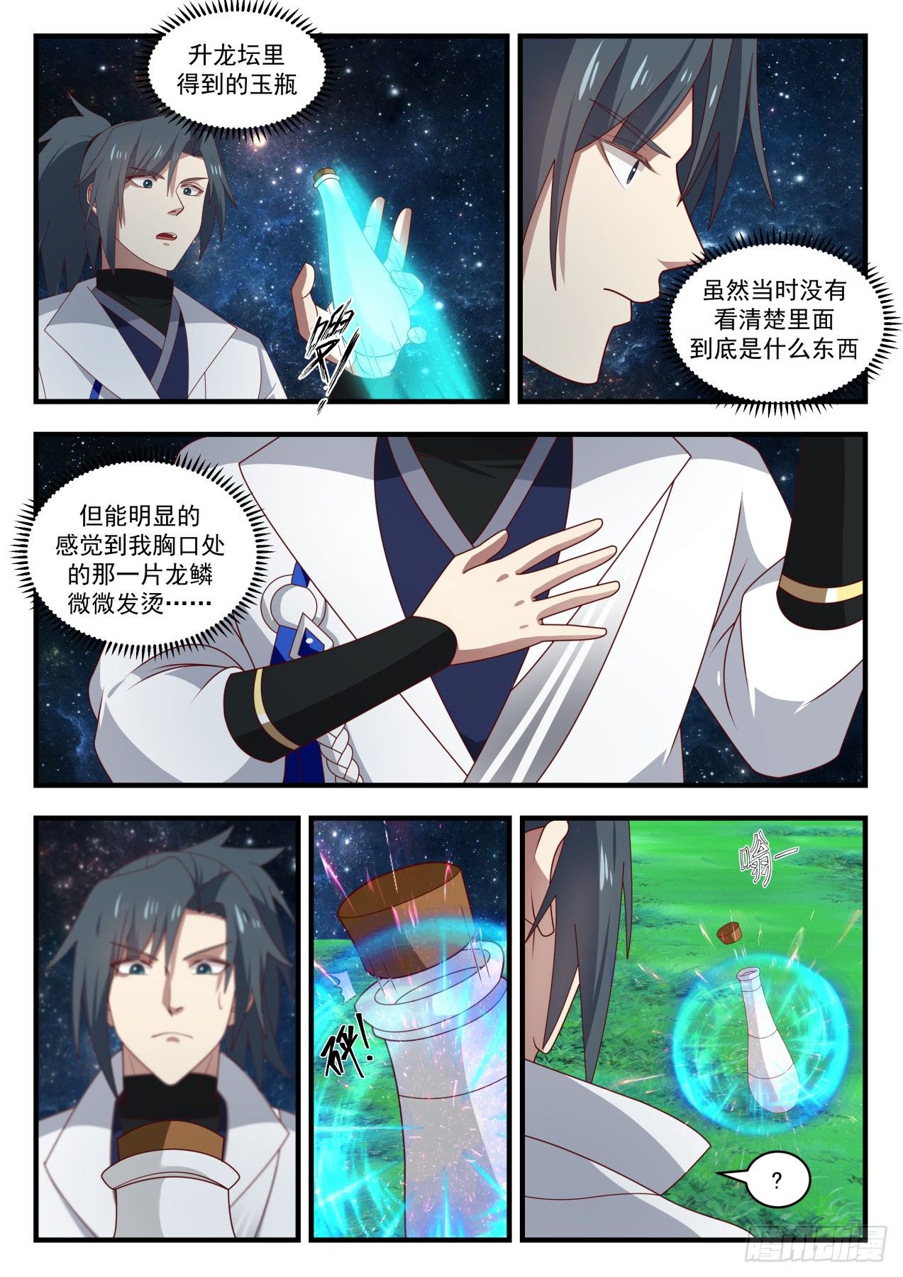 1621 真龙之血3