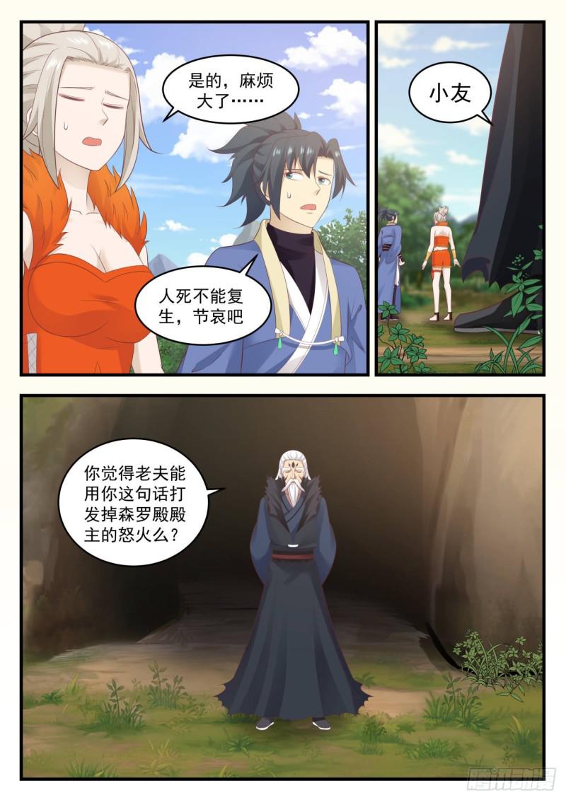 584 觅踪虫3