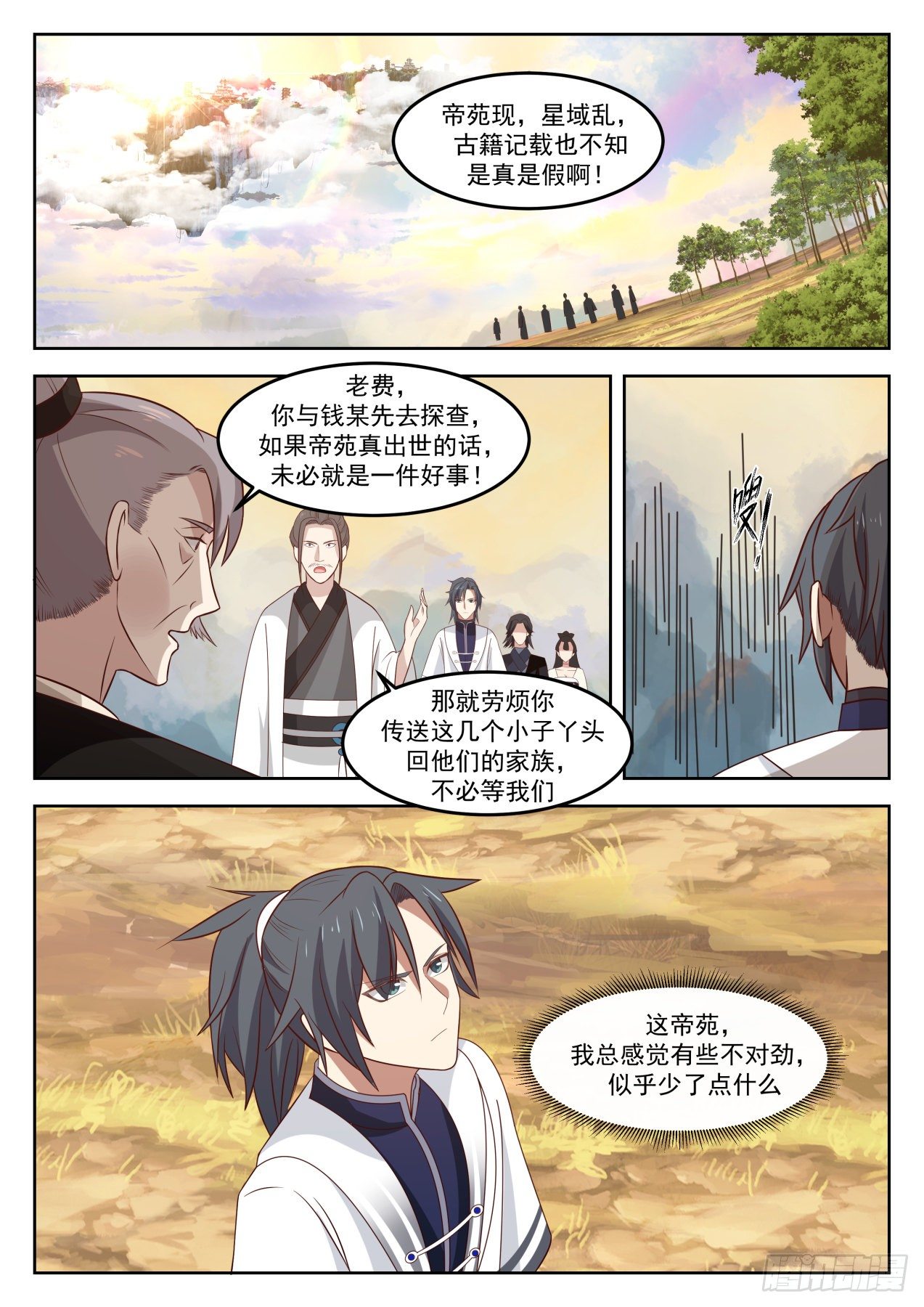 1261 帝苑出世10