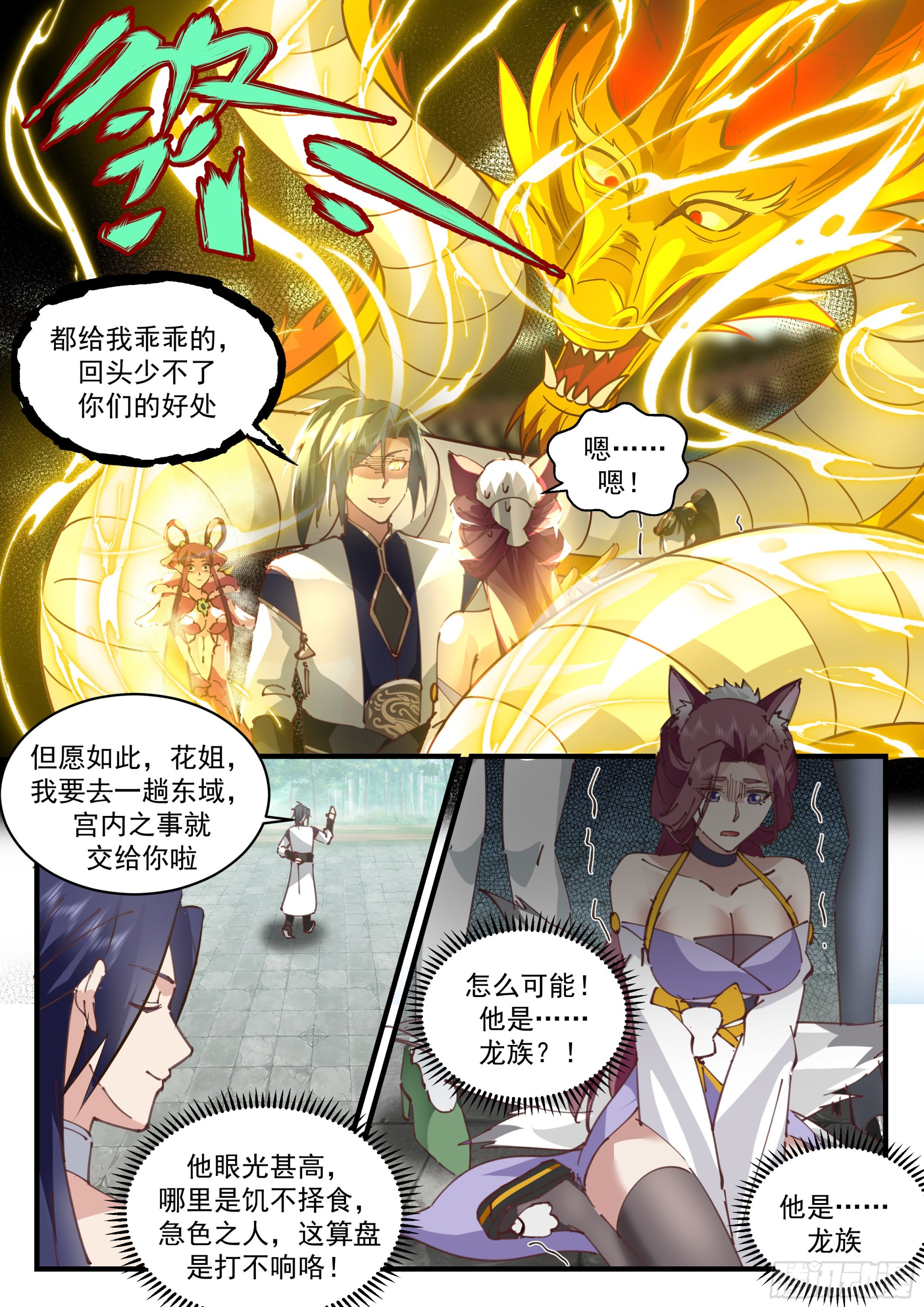 2286 魔气再现篇---威逼利诱8