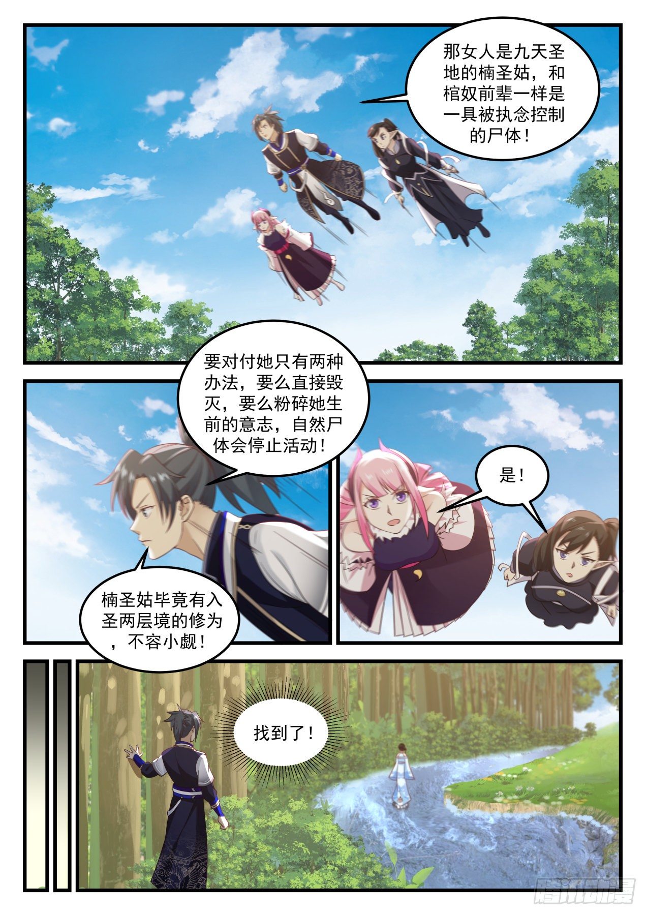 744 楠圣姑回归1