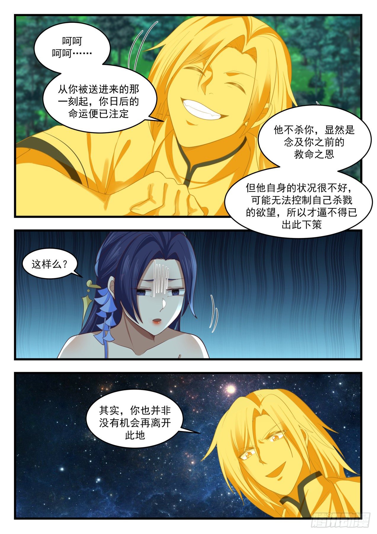 1696 被囚禁千万年6