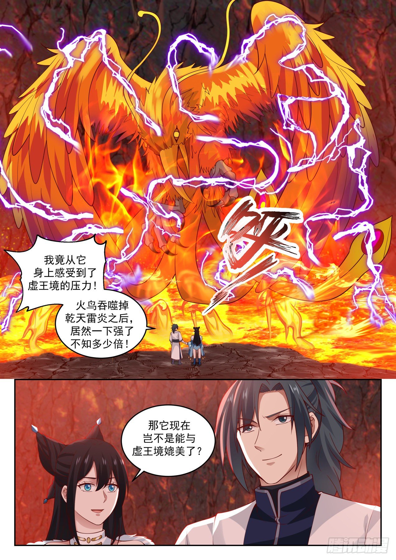 1418 火鸟化形7