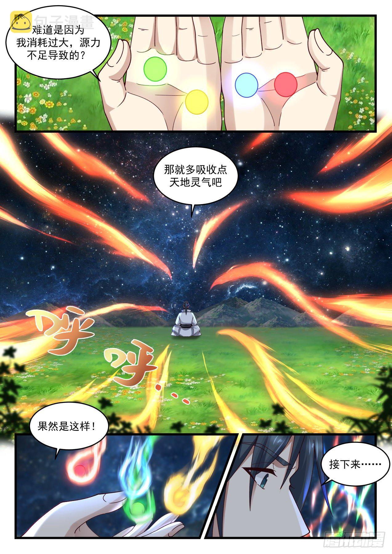 1863 碎星海篇-时间法则6