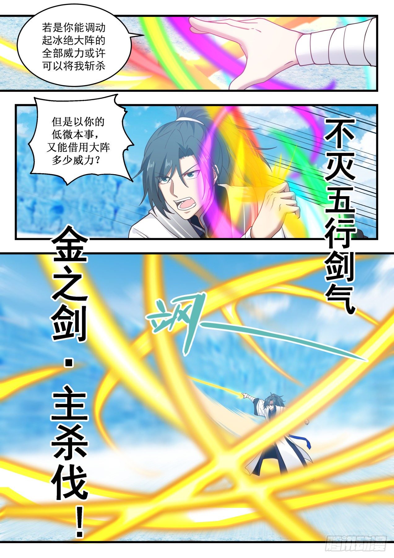 1408 师弟，等我！9