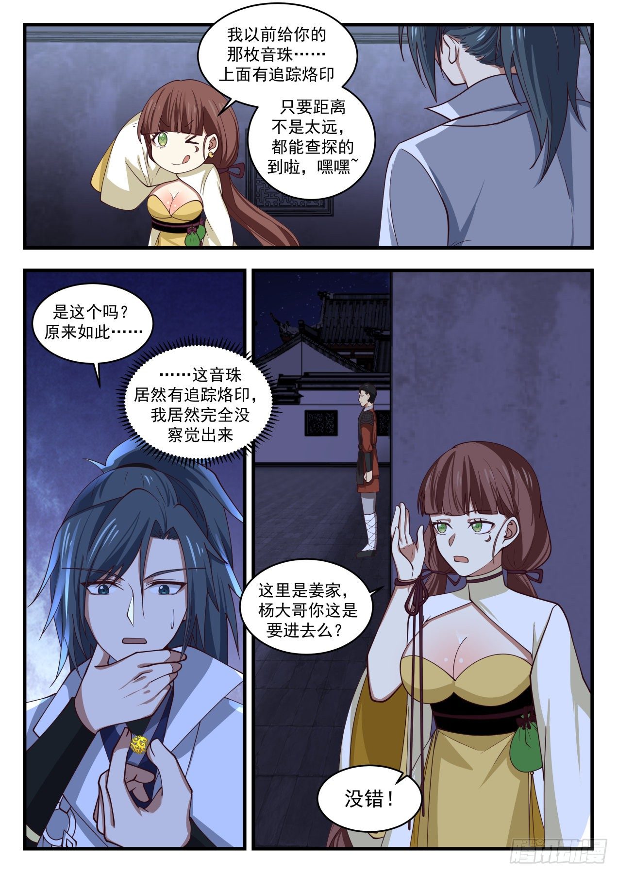1660 夜探姜家5