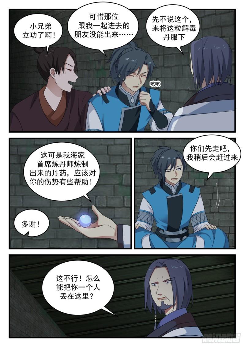 703 你不相信我？9