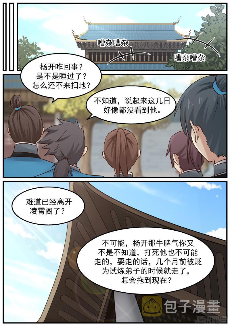 22 苏木来找麻烦了15