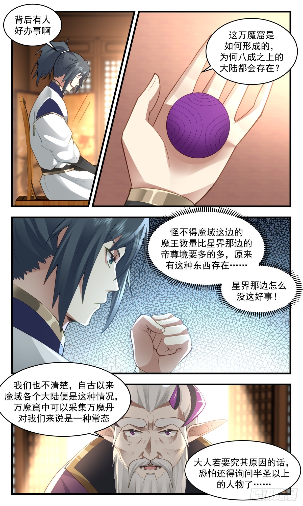2389 人魔大战篇---杀鸡儆猴9