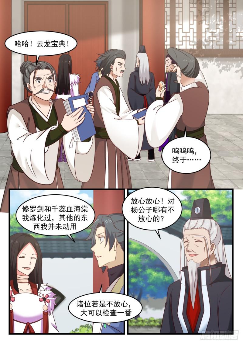 569 物归原主7