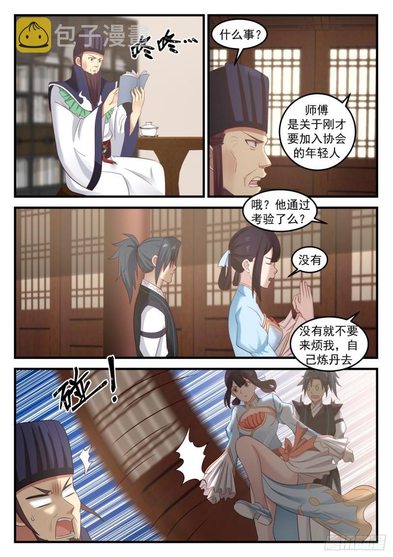 643 丹师协会9