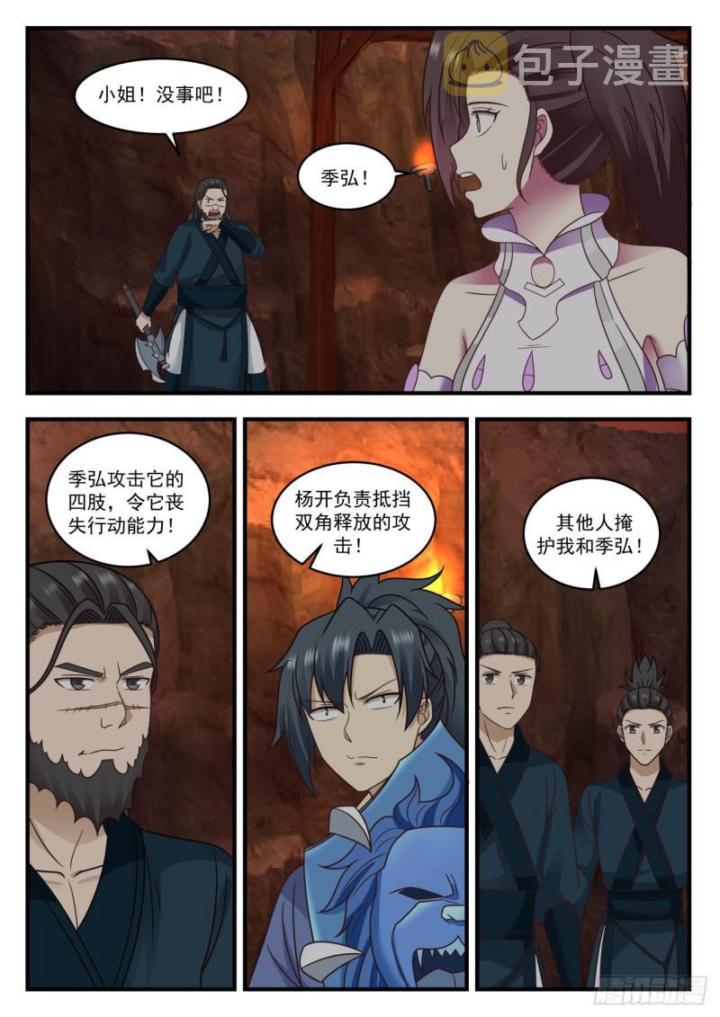 601 杨开出手了11
