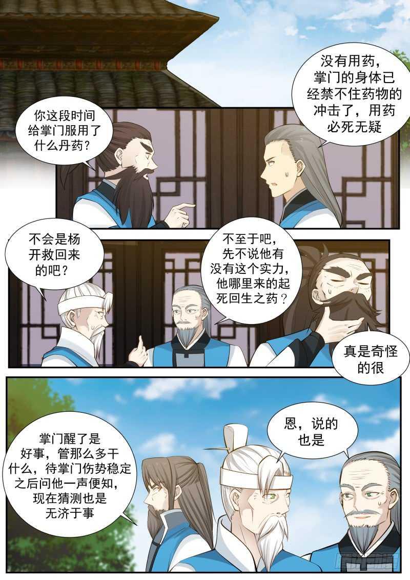 232 掌门醒了5