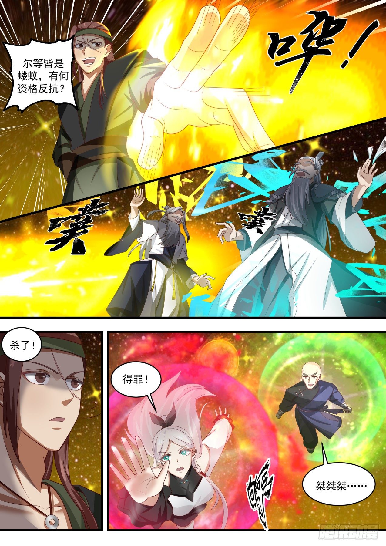 1557 混战6