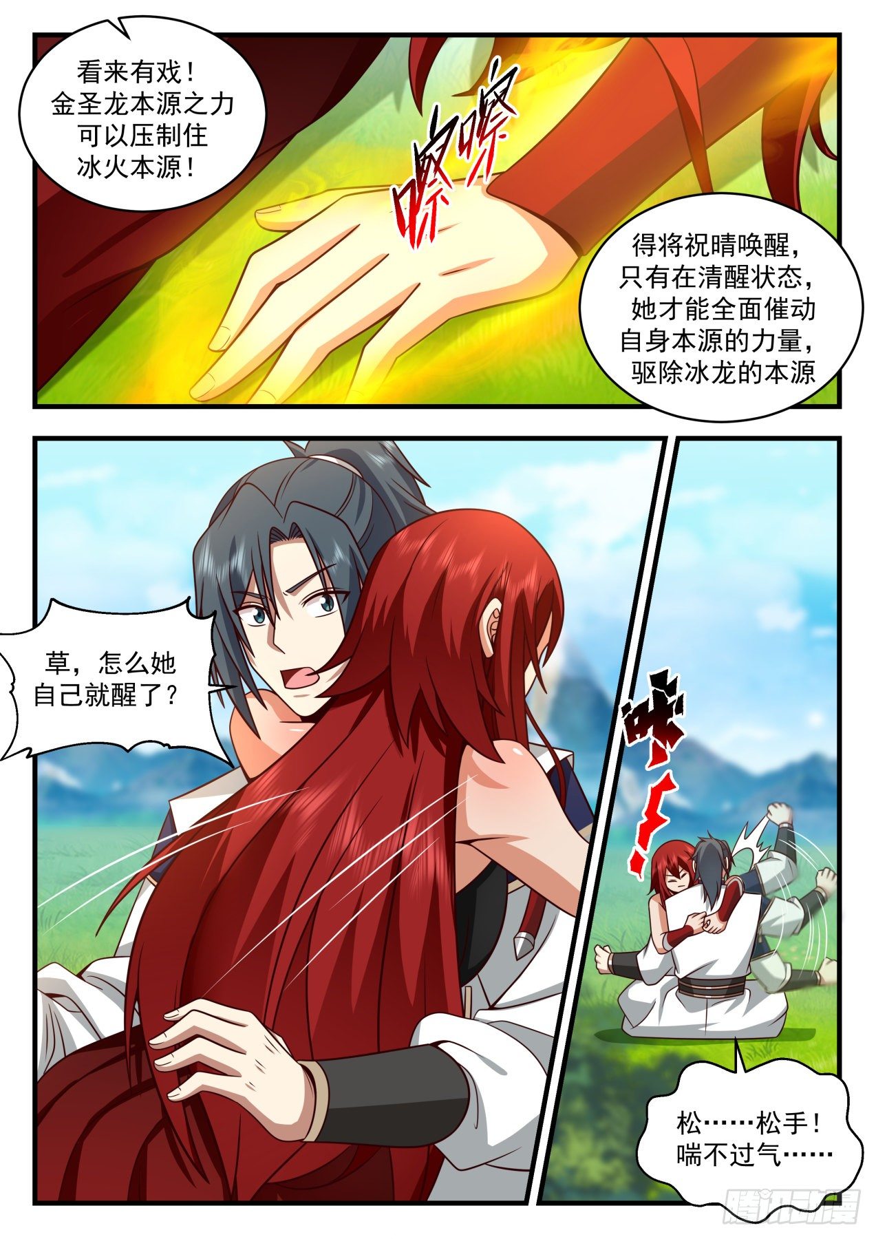 2090 魔族再现篇-天爲被，地爲牀3