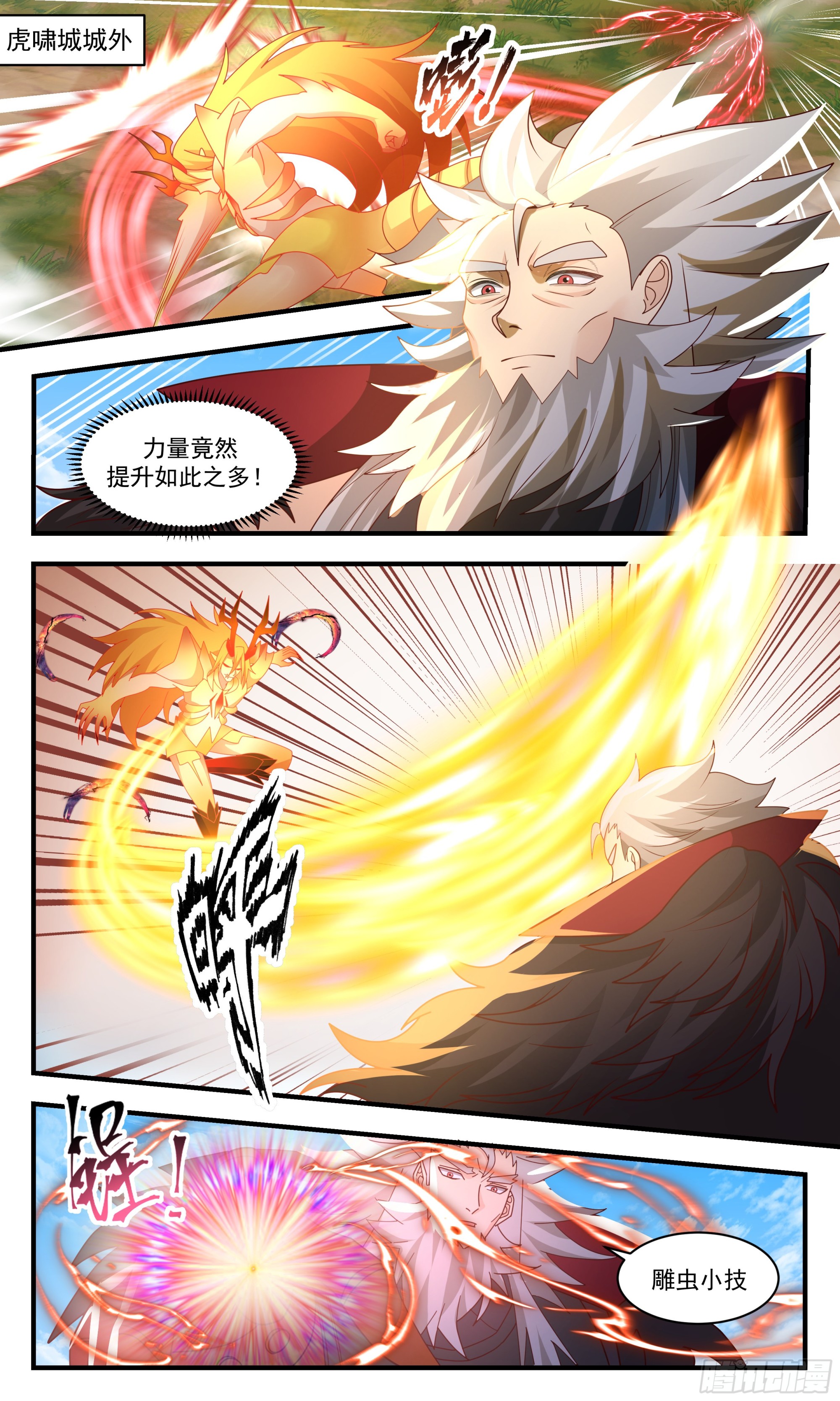 2360 人魔大战篇---走火入魔1
