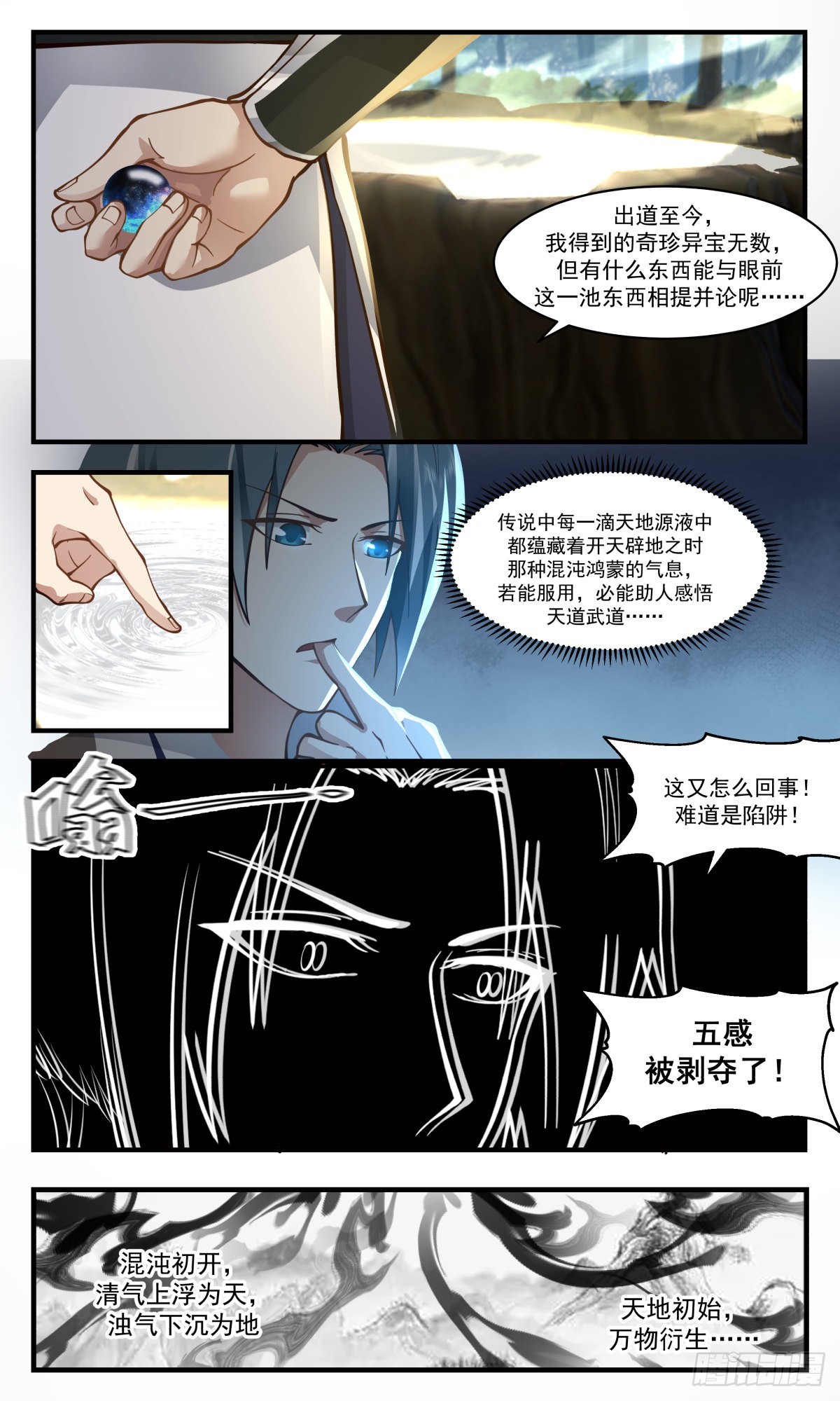 2550 人魔大战篇---天地杀局6